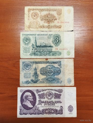 Рубли СССР образца 1961г. 1р., 3р., 5р., 25р. (Обмен)