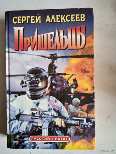 Пришельцы