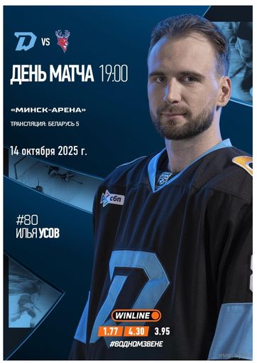 КХЛ-2025/26. 14.10.2025. "Динамо" (Минск) – "Торпедо" (Нижний Новгород)