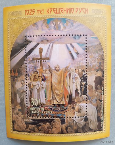 1025 лет Крещения Руси. Совместный выпуск. Россия, 2013