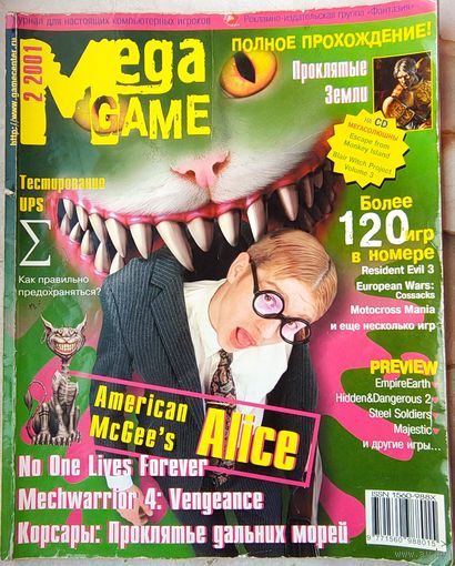 Mega Game. #2 - 2001. Игровой журнал