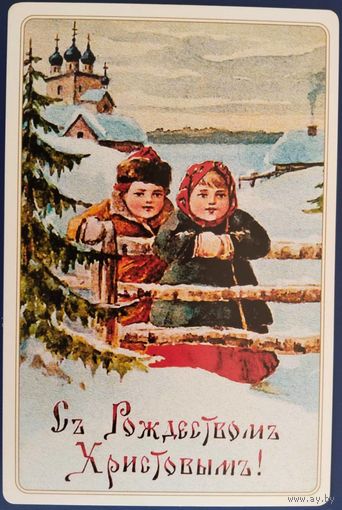 С Рождеством Христовым! Восстановлено с литографии. Россия. 2017 г.