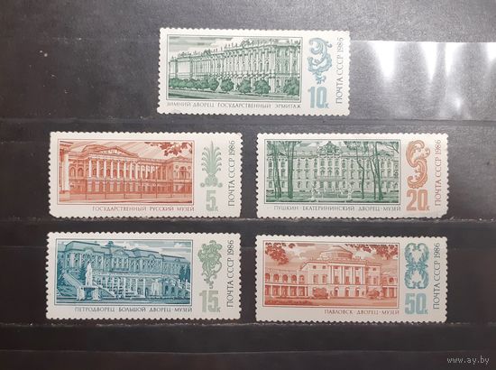 СССР. 1986 год. Искусство. Архитектура. Музеи (1147)