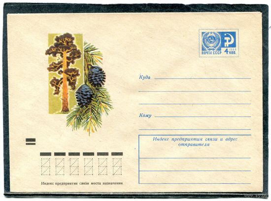 СССР 1972. ХМК. Конверт. Деревья. Сосна