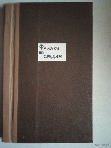 Фиалки по средам