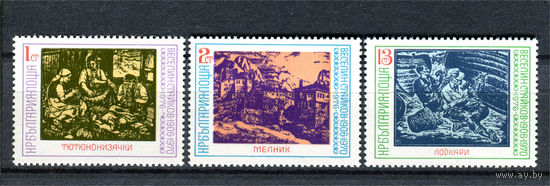 Болгария - 1976г. - Картины болгарского художника и графика Веселина Стайкова - 3 марки - полная серия, MNH, одна марка с полосами на клее [Mi 2557-2559]. #O-Se-Z-1-40