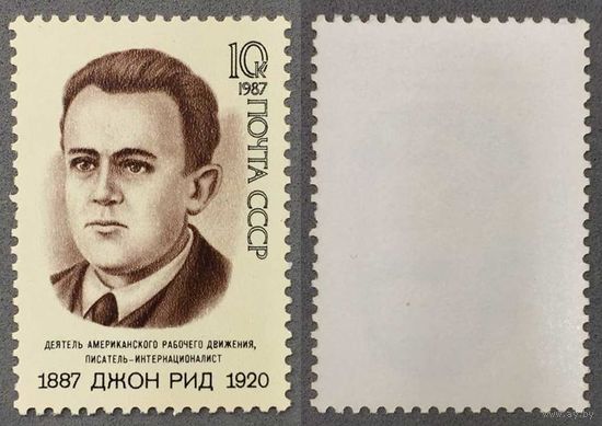 Марки СССР 1987г 100-лет со дня рождения Рида (5820)