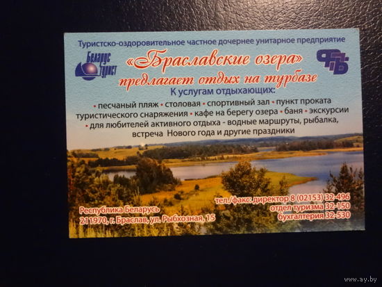 Календарик 2010 г. Браславские озера. Отдых на турбазе.