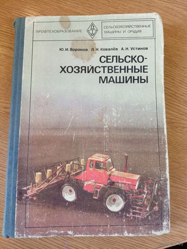 Сельскохозяйственные машины\011