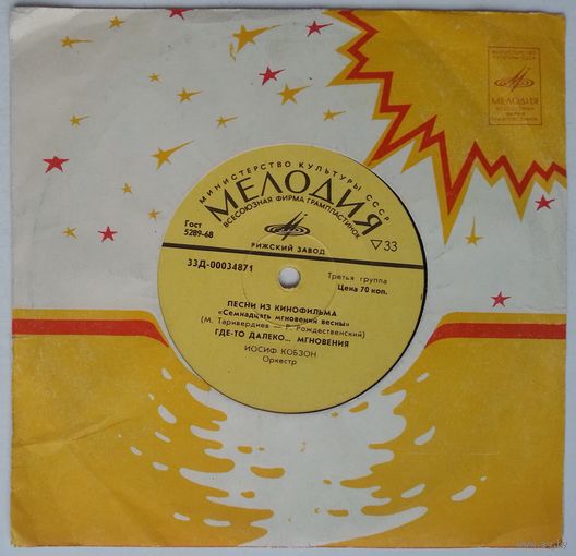 ЕP Микаэл ТАРИВЕРДИЕВ - Музыка из к/ф Семнадцать мгновений весны (1973)