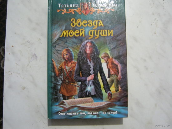 Т.Устименко"Звезда моей души"