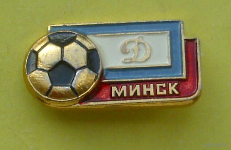 Динамо Минск. К-39.