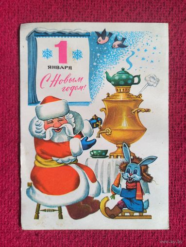 С Новым Годом! Жаров 1976 г.