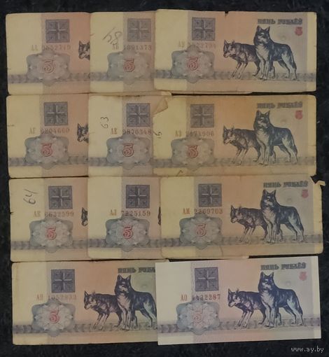 5 рублей 1992 года - 10 серий - АА,АБ,АВ,АГ,АЕ,АЗ,АК,АЛ,АМ,АН + АО без обращения