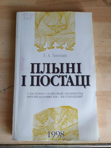 Плынi i постацi\033