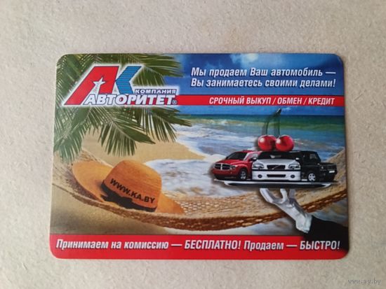 Карманный календарик. Авторитет. 2012 год