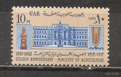 ФФ5 ОАР 1963 Министерство сельского хозяйства