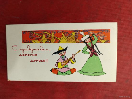 С праздником , дорогие друзья! Чистая. 1967 года. Искринская.