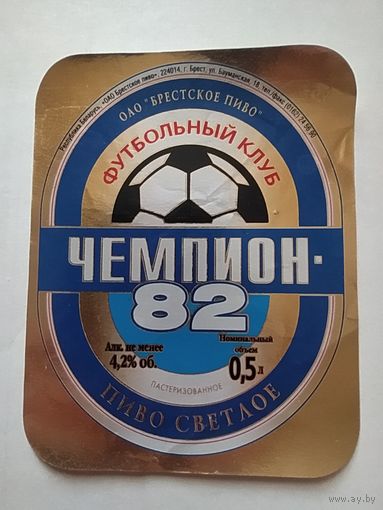 Пивная этикетка Брестское