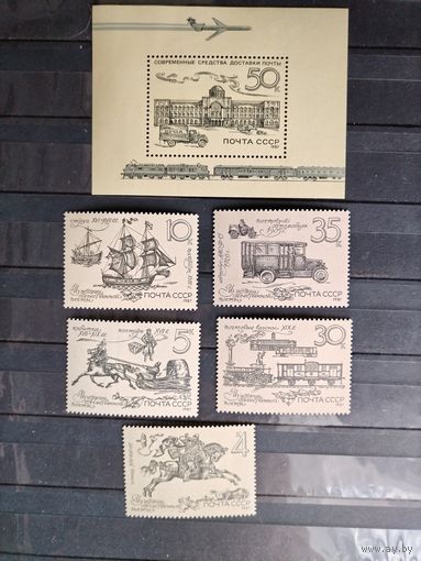 СССР. История русской почты. 1987г.