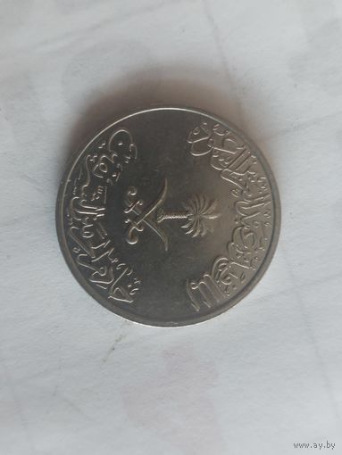 50 холал саудовская аравия