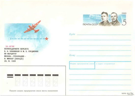 ХМК с ОМ СССР 1989 50-летие перелета Коккинаки (С)