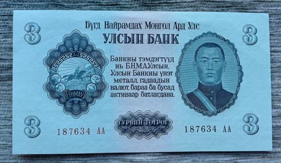 Werty71 Монголия 3 тугрика 1955 aUNC банкнота