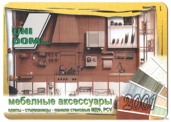 Карманный каленарик