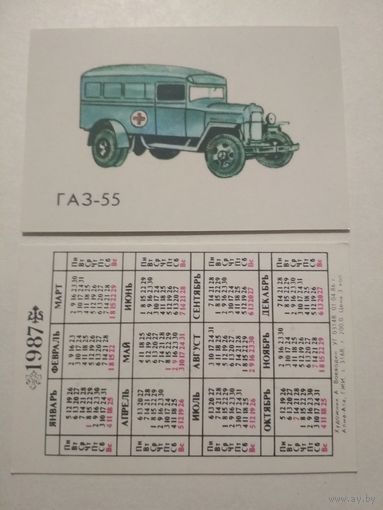 Карманный календарик. Автомобиль .1987 год