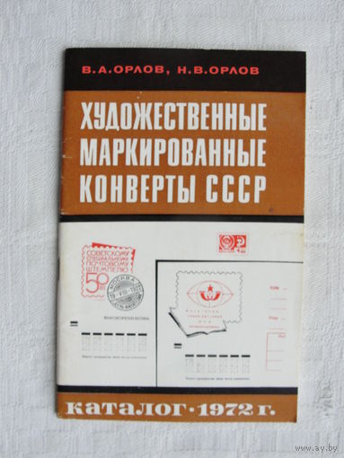 Продажа коллекции с 1 рубля! Библиотека филателиста.