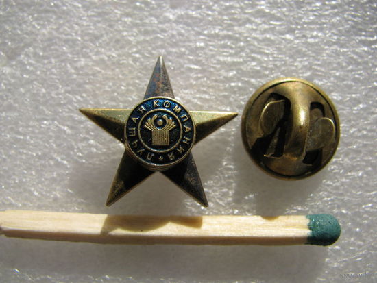 Знак - фрачник. Лучшая компания ЕВРАЗЭС
