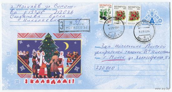 2004. Конверт, прошедший почту "С Колядами!"
