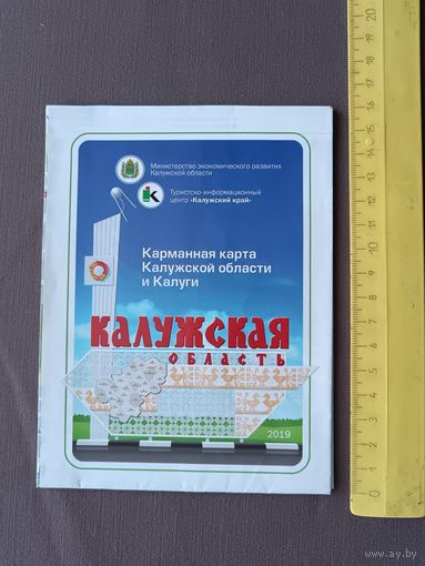 Карманная карта Калужской области и Калуги, раскладная (3384)