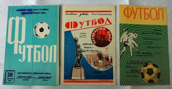 1970 год, "Динамо" Минск. Программы (3 шт.) сохранились. Футбол. Оригиналы. Хорошее состояние...