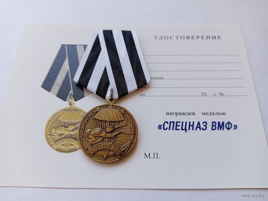 Спецназ ВМФ.