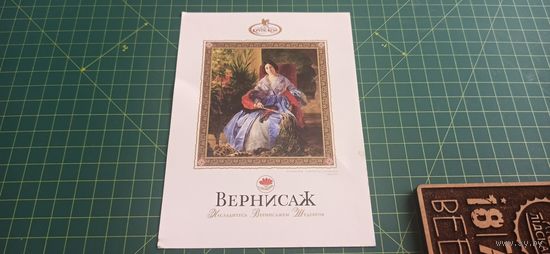 Реклама шоколадных конфет"Вернисаж" . Кондитерская фабрика имени Н.К.Крупской