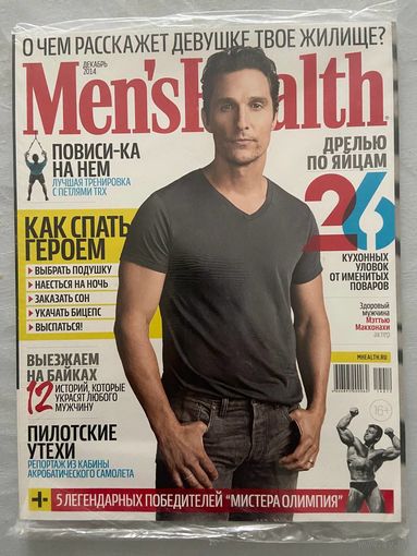 Журнал MENS HEALTH номер 12 от 2014 года