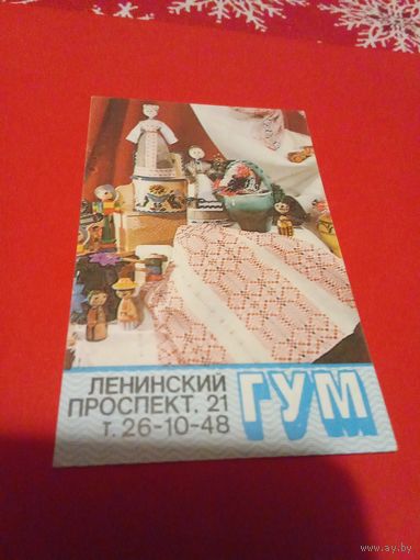 Календарик 1991г.