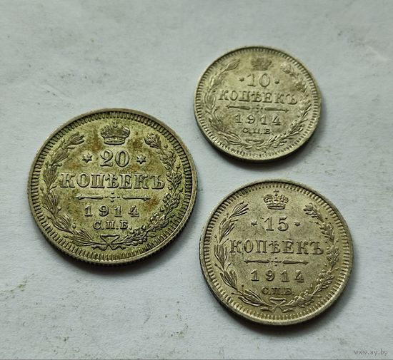 10,15,20 копеек 1914 год Николая 2 в сохране!!