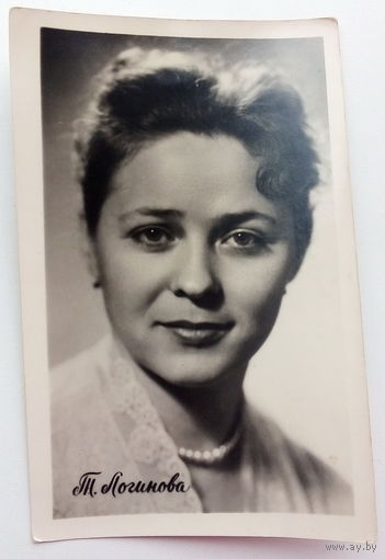 Артисты. Т. Логинова. 451.
