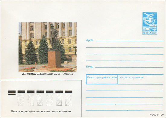 Художественный маркированный конверт СССР N 88-429 (23.09.1988) Липецк. Памятник В.И. Ленину