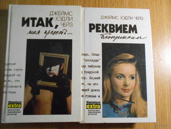 Чейз. Собрание сочинений. тома 1-10