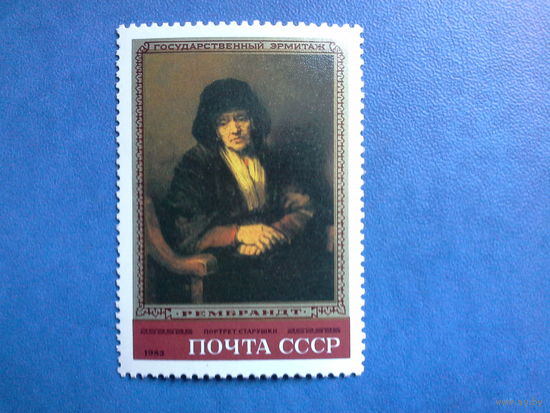 Ссср 1983. Портрет старушки.