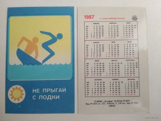 Карманный календарик . ОСВОД. 1987 год