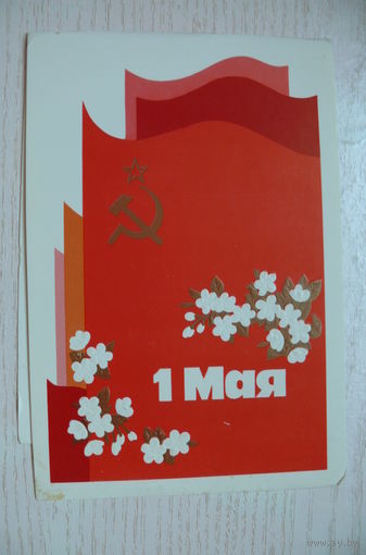 Бельтюков В., 1 Мая; 1982, двойная, чистая.