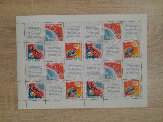 Лист 1968 г. День космонавтики