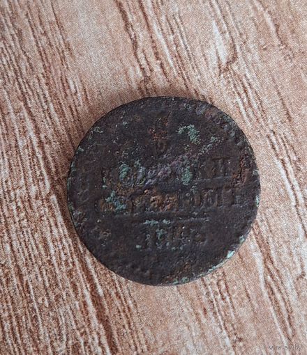 1/2 копейки 1843