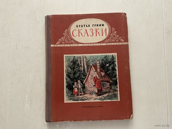 Братья Гримм Сказки.