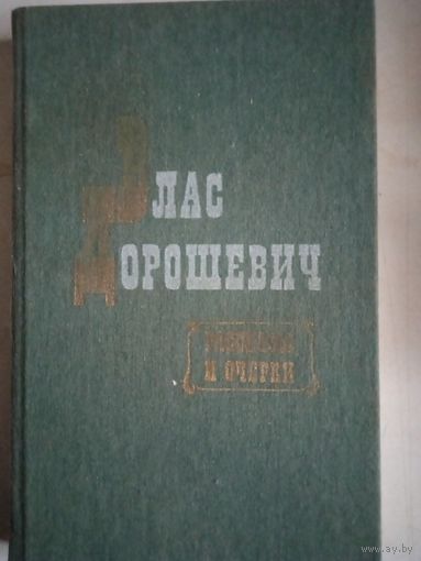Рассказы и очерки власа   дорошевича