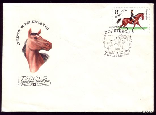 1982 год КПД Коневодство